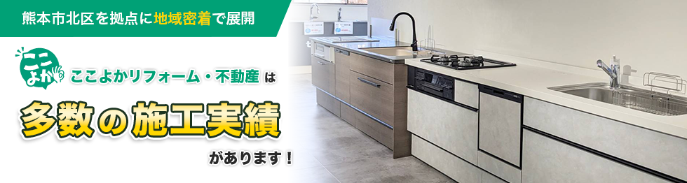熊本のリフォーム施工事例集一覧を見る
