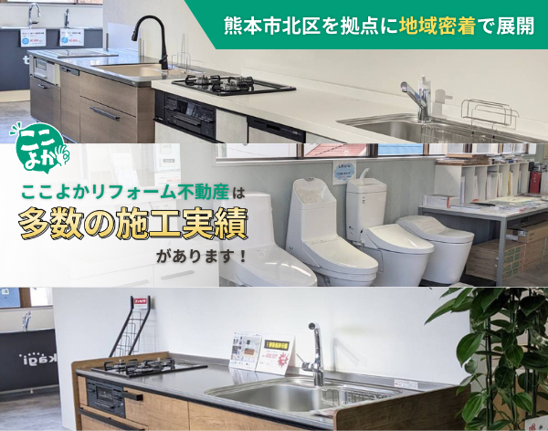 熊本のリフォーム施工事例集(スマホ版バナー)